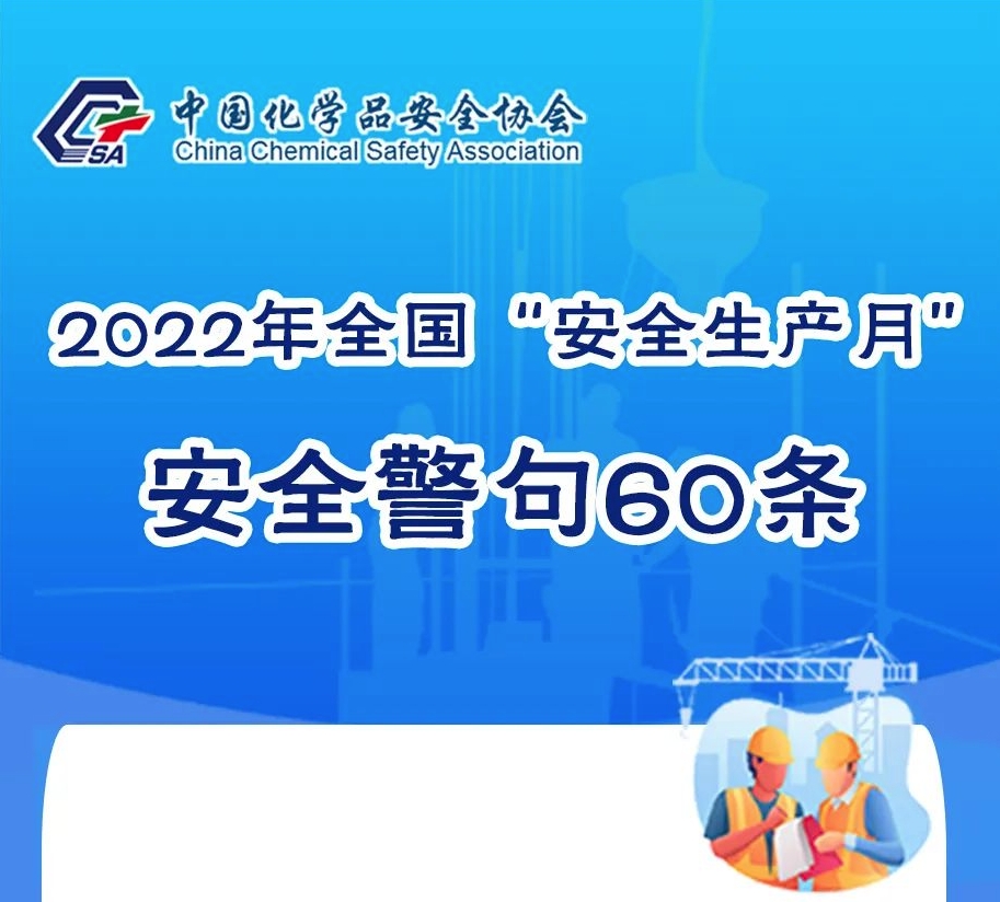 三、一连开展“清静生产万里行”运动，，，，，分类强化警示教育